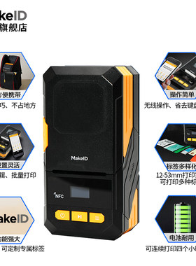 Makeid品胜固定资产标签打印机小型手持便携不干胶通信机房线缆标