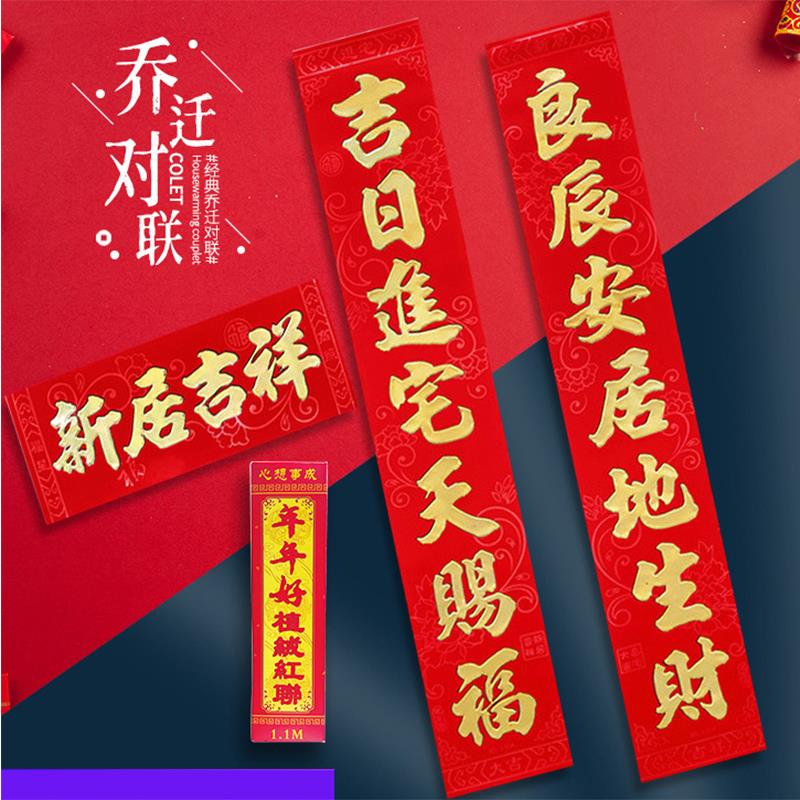搬家对联乔迁之喜2026年新居入伙入宅进宅新房新屋大门联装饰用品