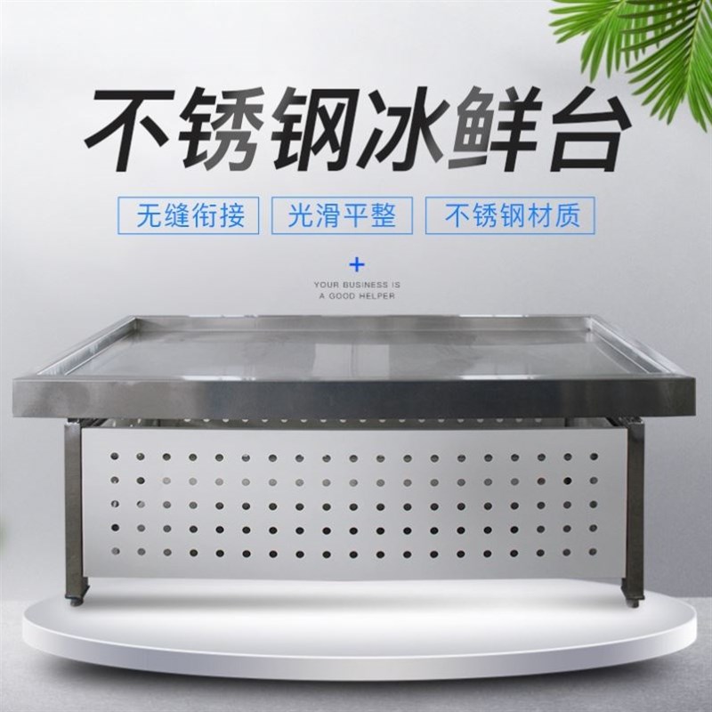 304不锈钢冰鲜台水产海鲜展示柜超市冰台冷冻海贝类台冷藏海鲜台