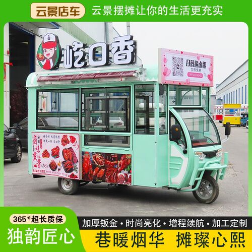 小吃车多功能餐车电动三轮车专用移动美食热狗冷饮柠檬奶茶摆摊车