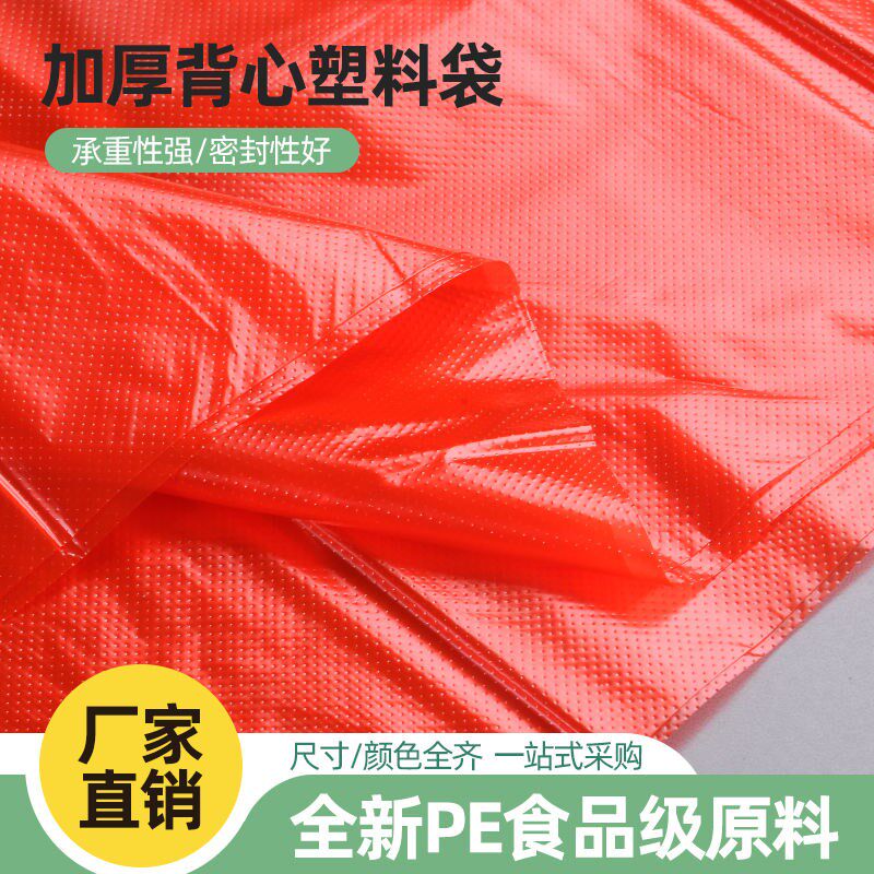 红色加厚塑料袋商用手提一次性背心袋子大小号水果蔬菜方便袋
