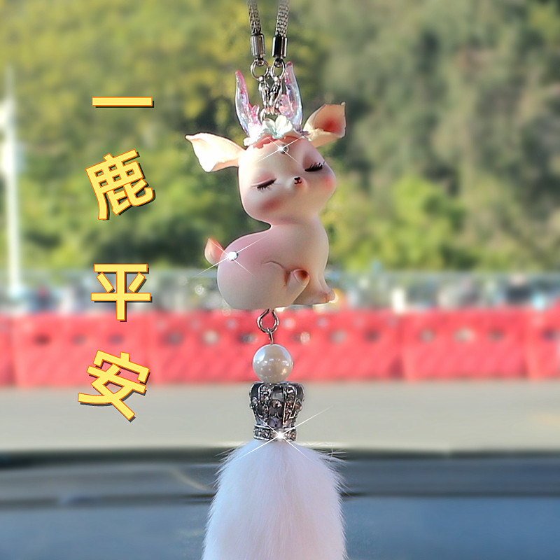 水晶汽车挂件女神款高档一路平安鹿车内挂饰车载吊坠后照镜狐狸毛