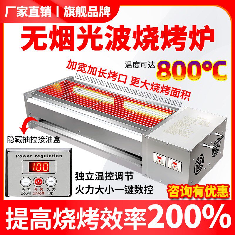 力形电烧烤炉商用无烟两侧加热光波电烤炉烤面筋羊肉串鸡翅烧烤架