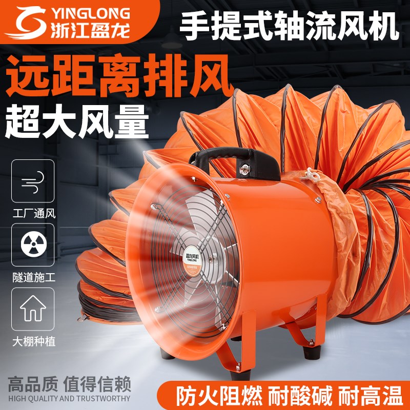 手提式轴流风机220v换气排风工业有限空间通风机送风机家用鼓风机