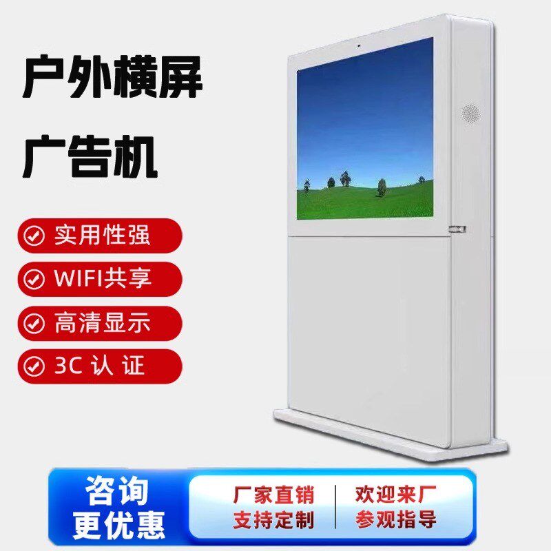 户外立式广告机显示屏落地防水防雨壁挂高清室外一体机电子站牌
