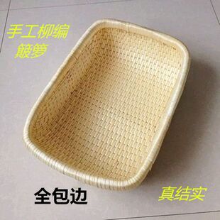 柳编笸箩藤编收纳筐馒头筐现捞箩筐簸箕柳条饼馍筐长方形家用大号