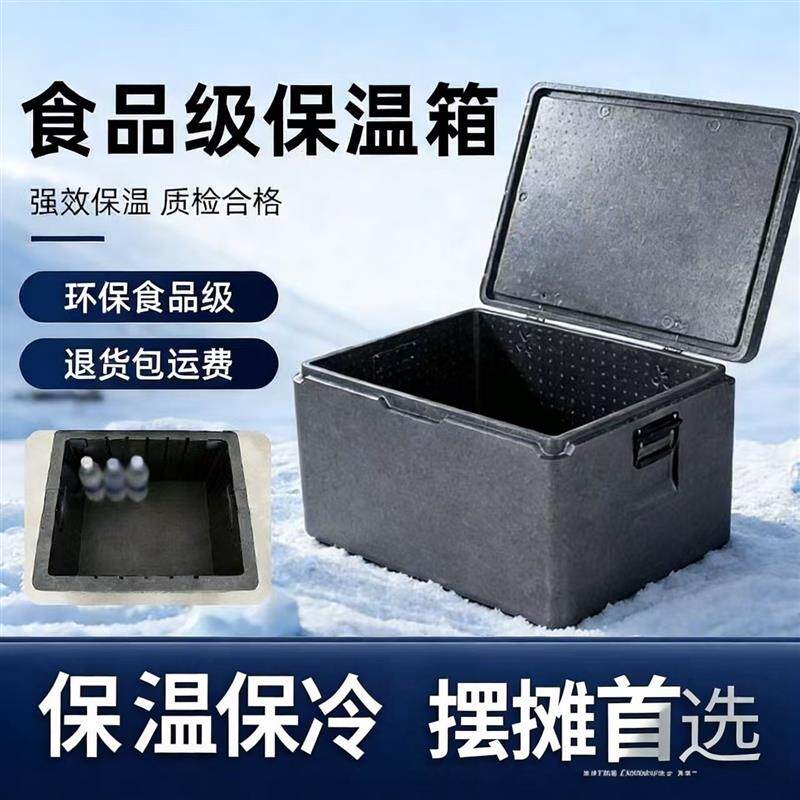 epp冷冻保温箱商用摆摊外卖泡沫箱超厚冷藏箱户外送餐箱隔热箱子