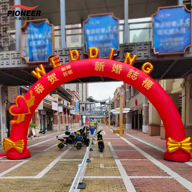 充气拱门结婚专用爱心彩虹门婚庆道具气拱门婚礼庆典2024新款拱门