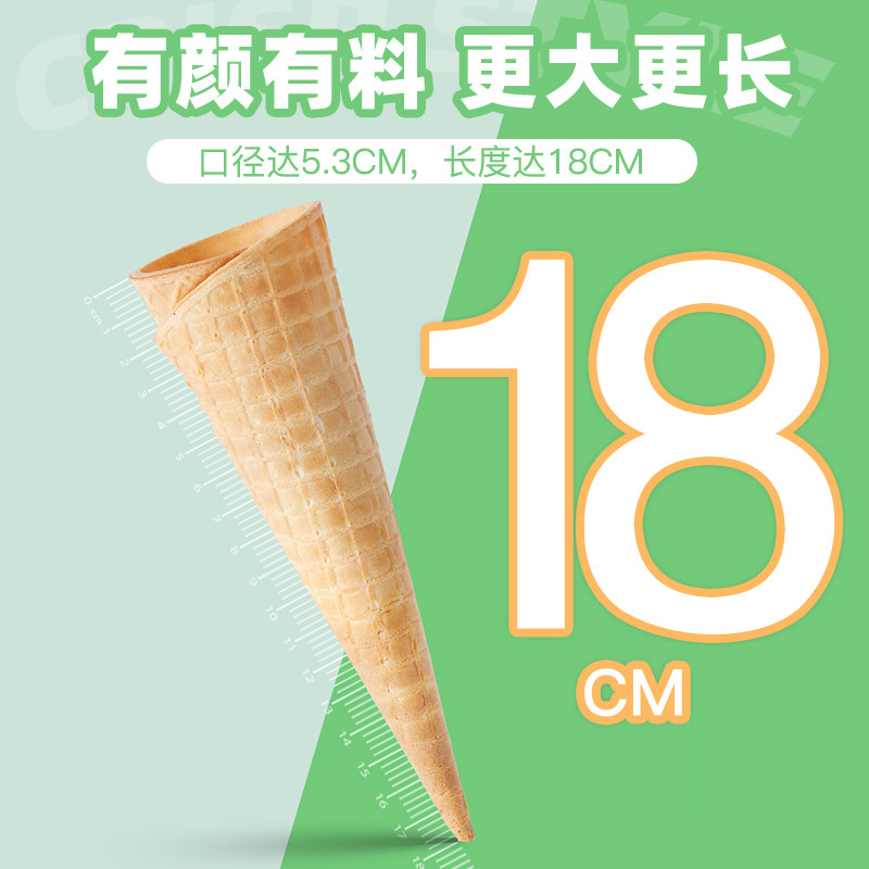 摩天脆筒加长摩天脆脆加厚冰淇淋蛋筒冰激凌脆皮甜筒16度脆皮甜筒
