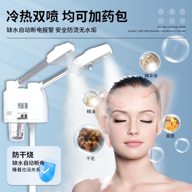 美容院专用双管冷热喷雾仪蒸脸器院线家用冷热双喷纳米保湿雾化