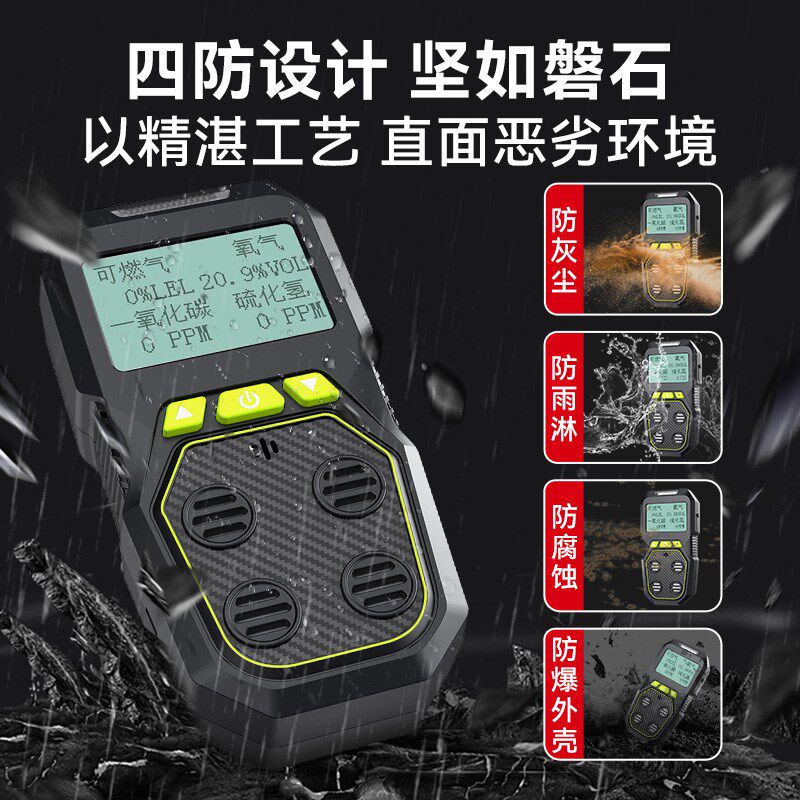四合一气体检测仪便携式一氧化碳氧气硫化氢可燃气体探测报警器