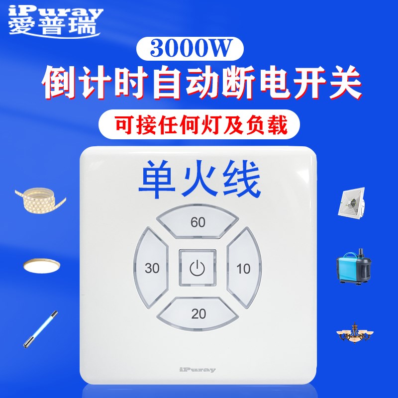 单火线延时开关倒数计时自动断电220定时器Led灯大功率12/24/110V