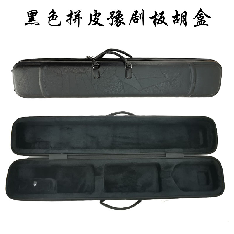 板胡乐器配件 板胡琴盒子 铝合金板胡盒秦腔豫剧板胡盒皮革板胡盒