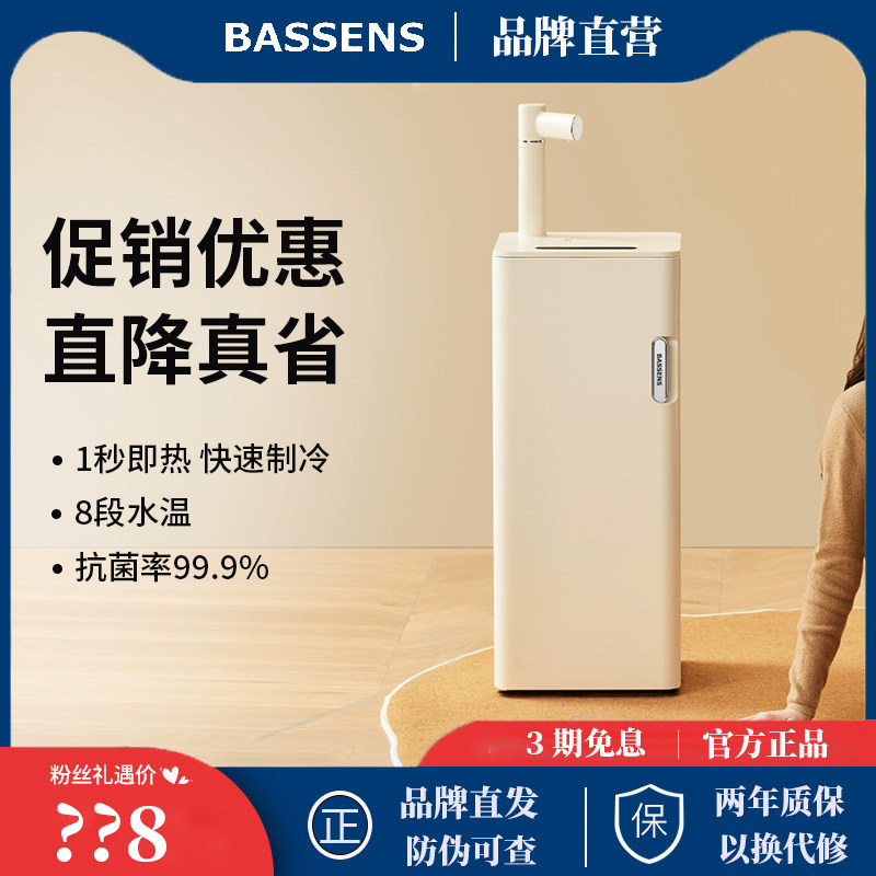 巴森即热式茶吧机家用高端智能全自动下置水桶新款制冷立式饮水机