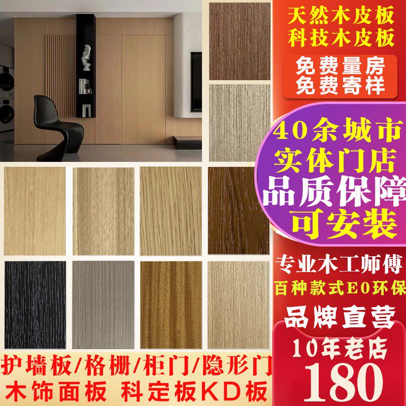 木饰面板科定kd板同款实木定制安装科技木隐形门天然贴木皮