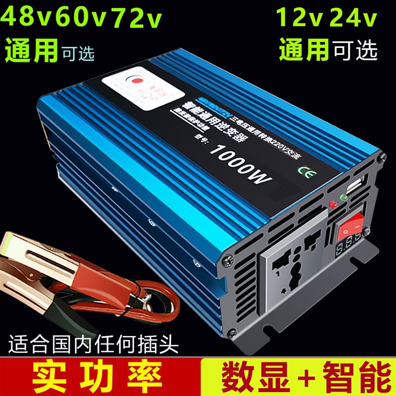 逆变器货车载家用电瓶摆摊12v24伏60转换220充电源72大功率通用48