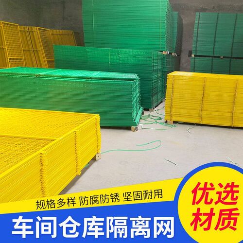 工厂仓库隔离铁丝网移动车间护栏网护栏围网围栏钢丝网快递分拣