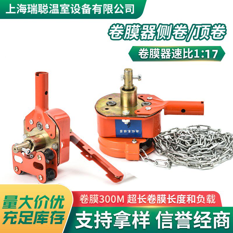 大棚手动电动手摇卷膜器温室温控卷帘机侧卷摇膜器放风机链条式