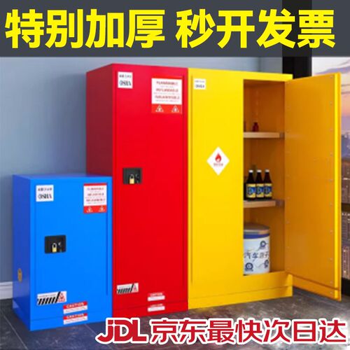 工业防爆柜危化品储存柜黄色防爆箱易制毒化学品安全柜酸碱试剂柜