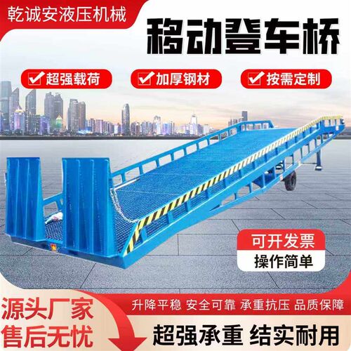 移动式登车桥10吨集装箱物流装卸货平台液压斜坡搭桥装车升降机