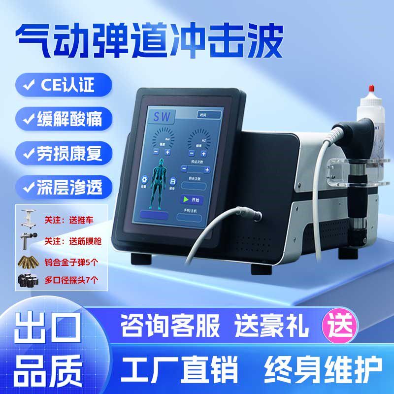 体外气动弹道式冲击波商用肌肉疼痛仪器家用超声波仪进口理疗机器