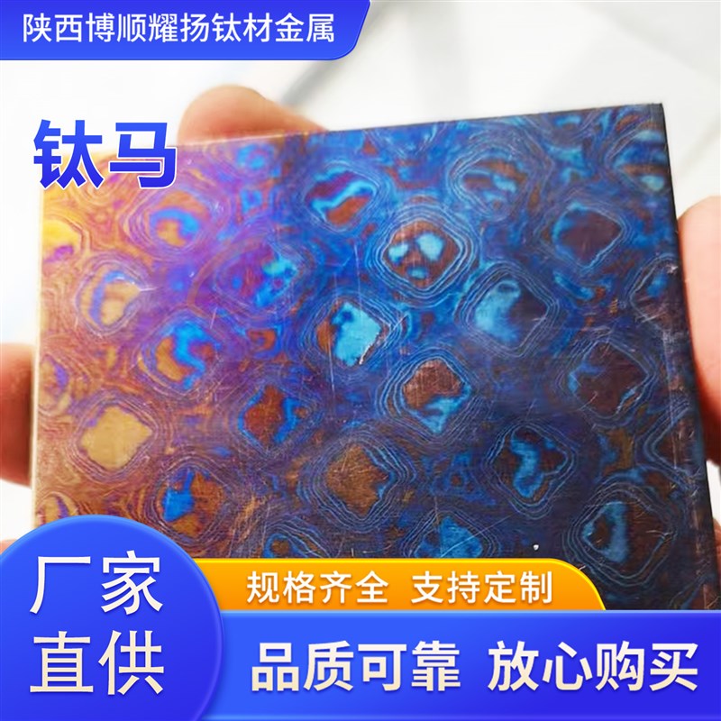 现货金属钛马士革锆马士革钛马棒锆马棒钛马材料锆马材料支持定制