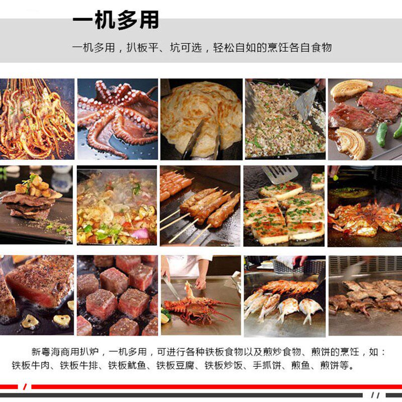 新粤海电平扒炉商用SH-24电铁板鱿鱼机机铁板烧设备大型台式冷面