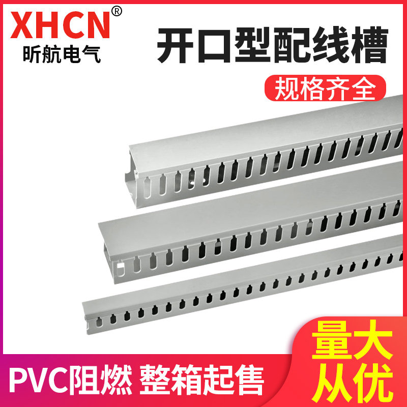 pvc塑料阻燃明装行线槽配电箱柜电线电缆明线u型配线槽卡线扣线槽