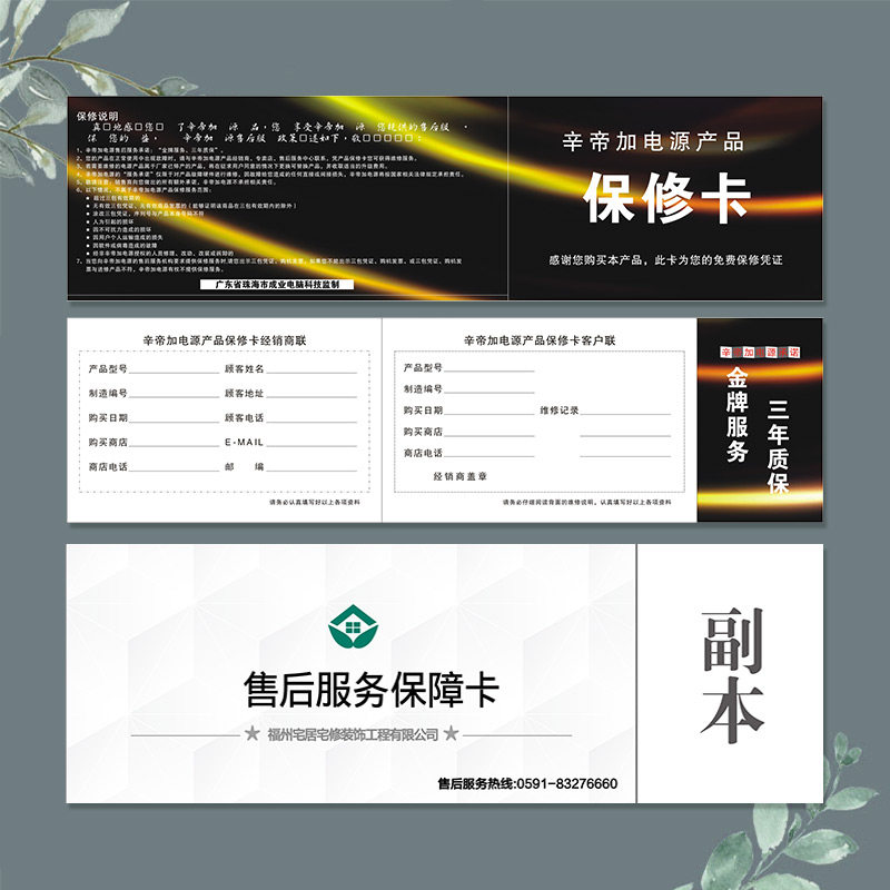 产品保修卡定制装修售后服务卡Pvc设备合格证卡片二合一说明书退