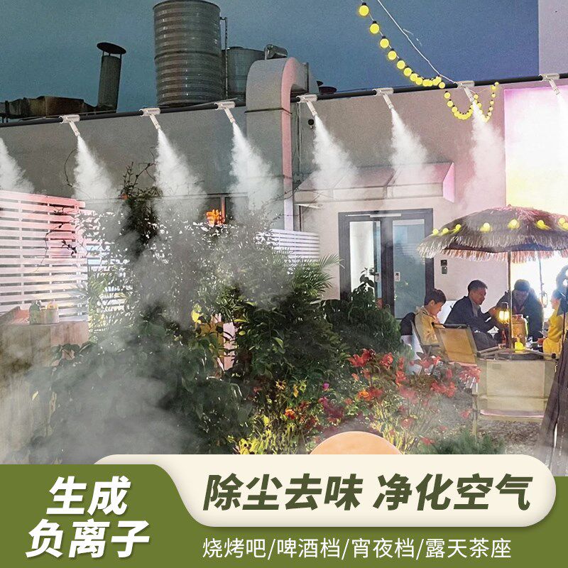 娱乐餐饮休闲场所高压冷雾定时降温雾化加湿除尘喷水喷淋雾森系统