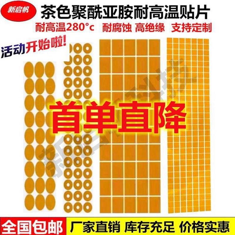 茶色金手指耐高温胶带聚酰亚胺耐高温贴纸喷漆涂塑防烤遮蔽胶贴纸