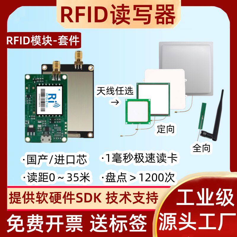 超高频RFID读写模组 UHF开发板读写器 915M无源电子标签读取器 长