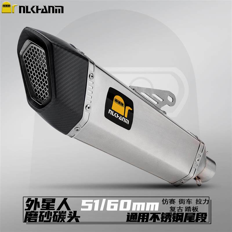 机车改装排气管仿赛竞技外星人真碳纤头不锈钢尾段51/60mm通用
