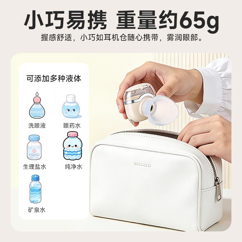 润眼仪热敷洗熏眼恒温眼部喷雾蒸眼蒸汽洗眼冷热双敷干眼症雾化仪
