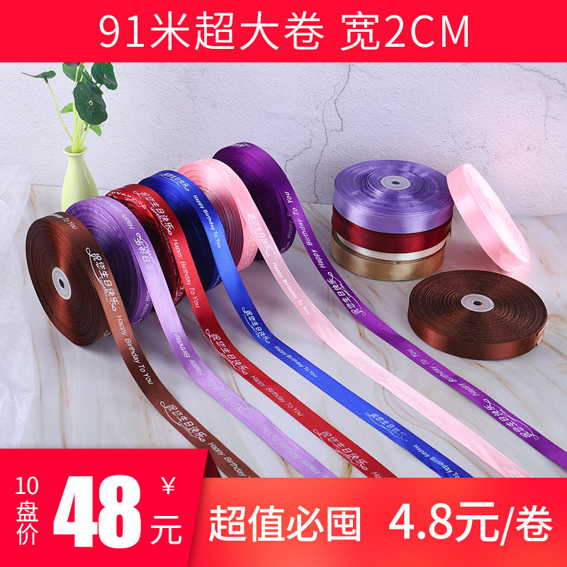 2厘米印字生日快乐丝带彩带绸带蛋糕盒围边礼盒打包绳水果绑带。