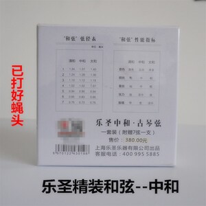 乐圣精装古琴弦钢丝弦中和清和太和套装打好蝇头和弦系列单根零售