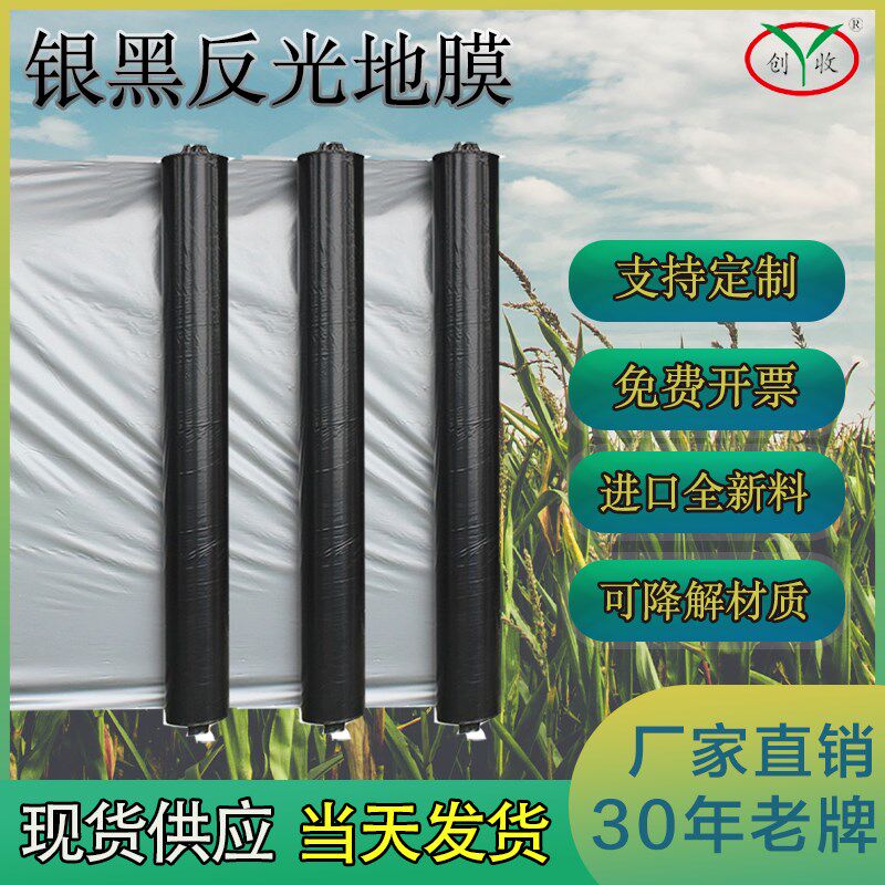 厂家1.5丝加厚农用种植草莓蔬菜大棚保湿塑料薄膜加厚银黑地膜