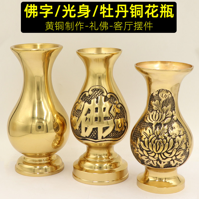 纯铜花瓶供佛佛前观音净水瓶供奉神台关公佛台佛堂莲花仙家插花瓶