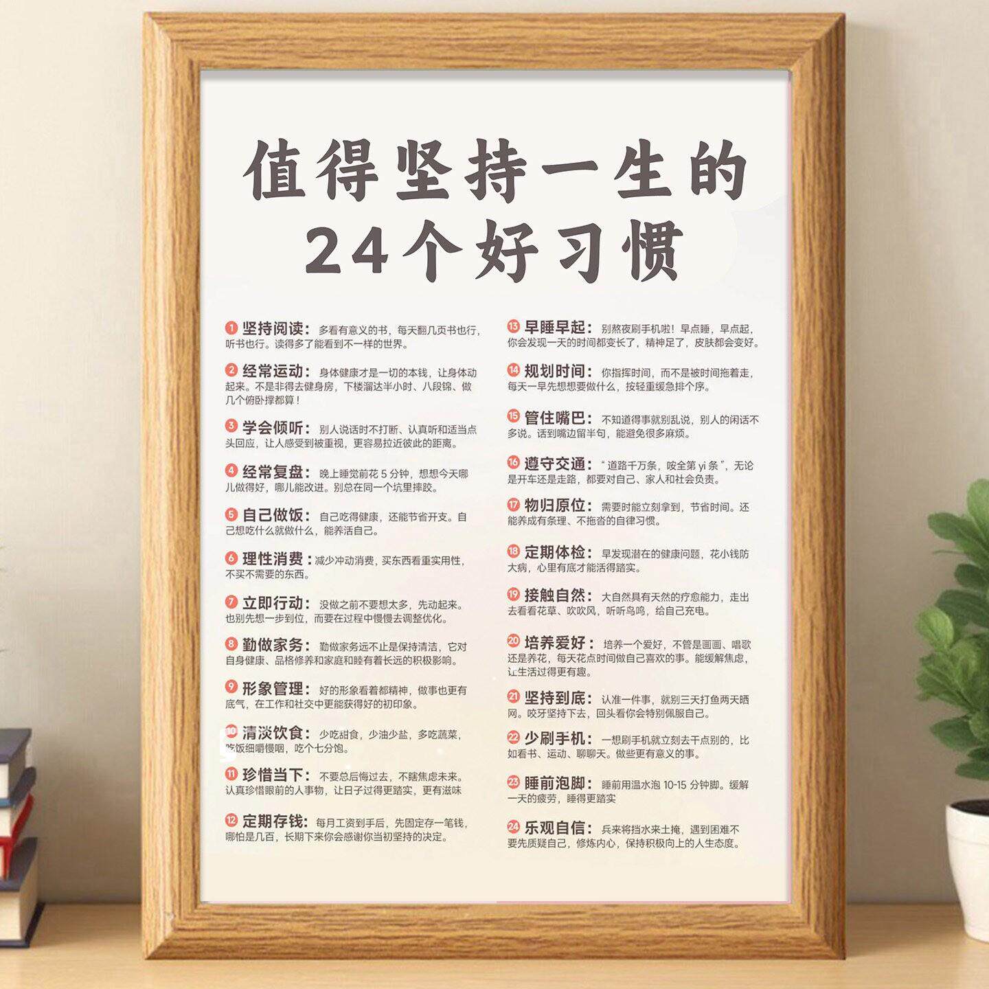 适合坚持一生的好习惯相框摆件警示牌励志系装饰画送朋友桌面摆台