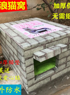 大号流浪猫窝流浪狗窝室外防水保暖宠物泡沫自制简易窝房子包邮