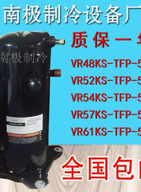 VR52KS-TFP-54E VR54KS-TFP-542 VR48KS VR61KF谷轮5匹空调压缩机