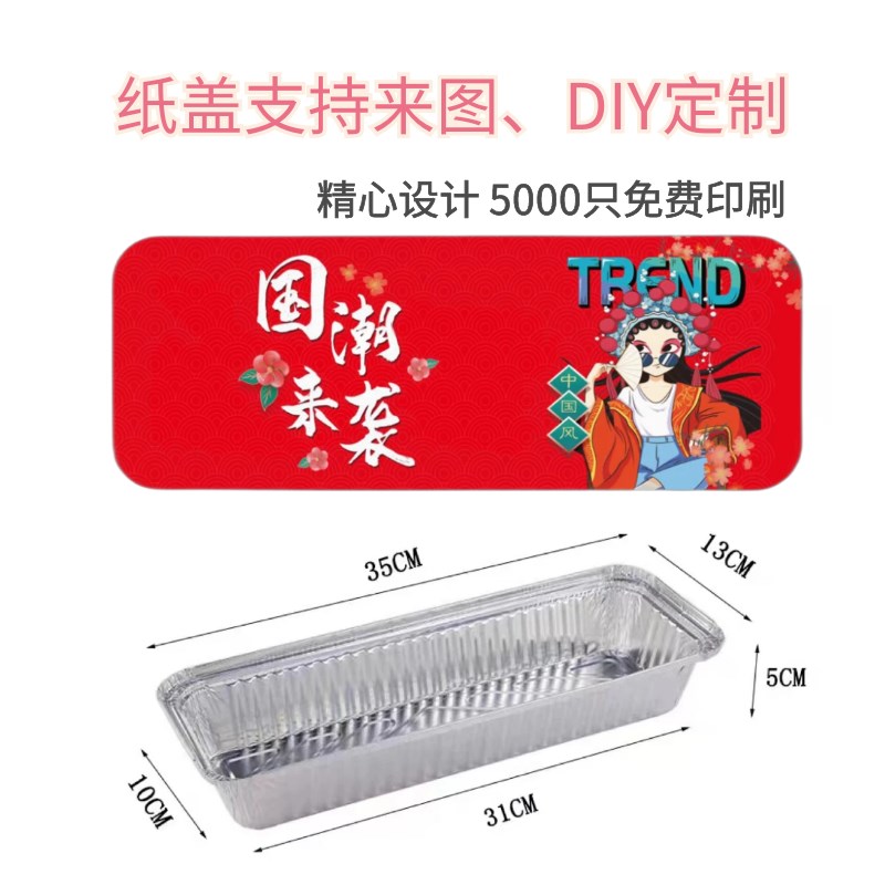 F350长方形铝箔锡纸餐盒商用烧烤专用烤肉串炸串外卖打包袋可定制
