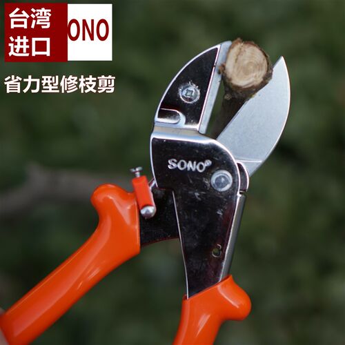 台湾进口园林剪SONO省力剪强力枝剪修枝剪园艺剪粗枝剪花