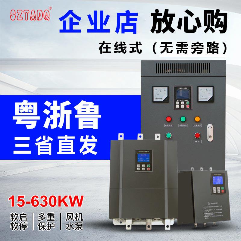 深圳台达电机软启动器柜22/30/37/45/55/75/90/115/250KW旁路在线