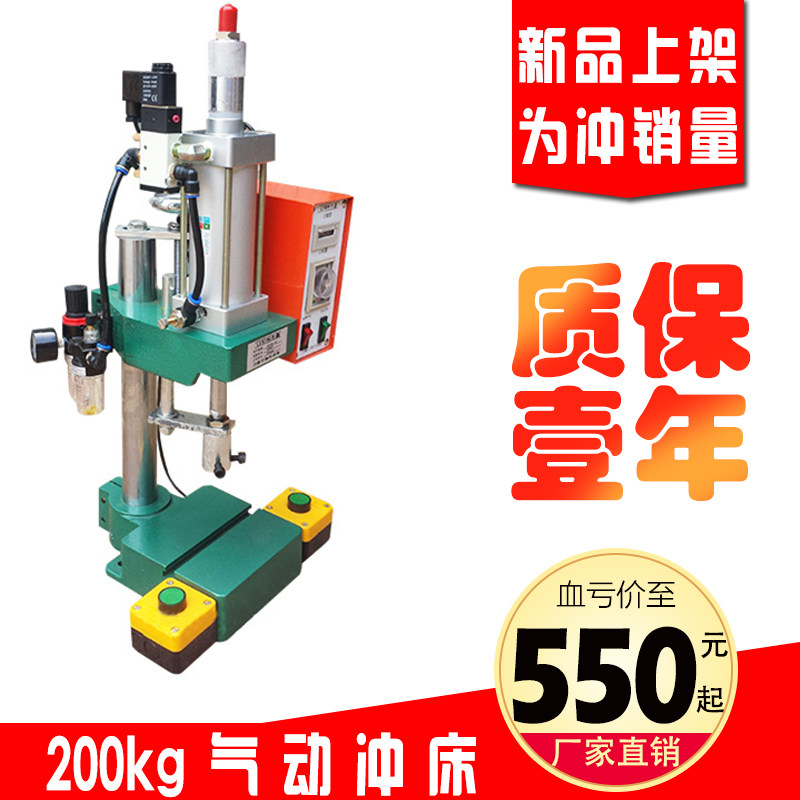 气动冲床导杆台式压机200kg80*100-50压力机单柱双按钮啤机气压机