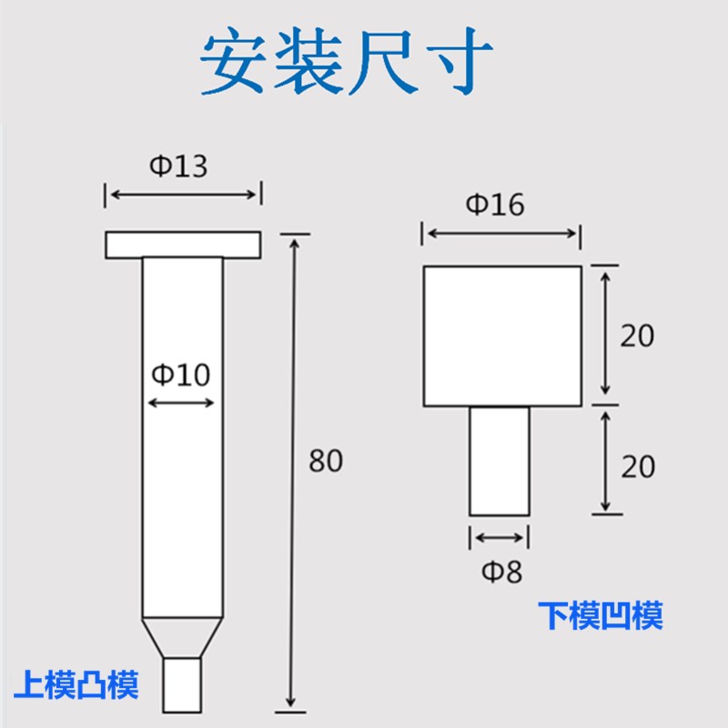 压铆机模具冲头无铆钉连接铆接机磨具冲针铆钉机上模下模铆接模具