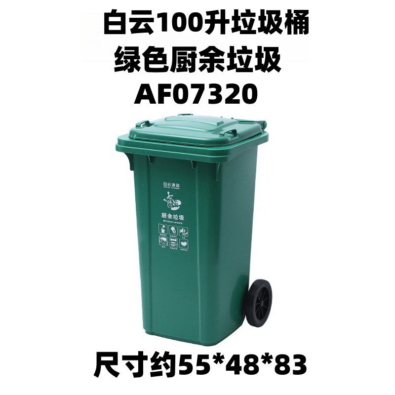 白云加强型分类垃圾桶户外街道120L/240L塑料环保桶带轮厨余商用
