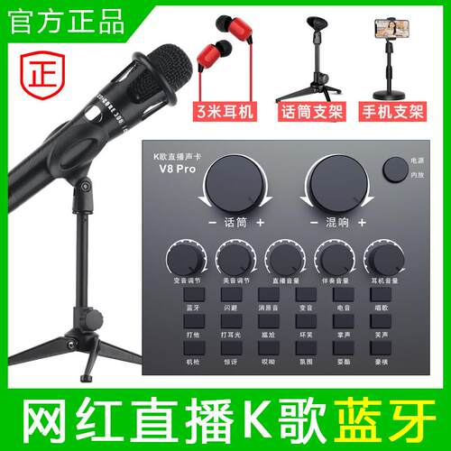V8声卡套装 主播手机唱歌电脑通用变声器麦克风K歌主播设备全套