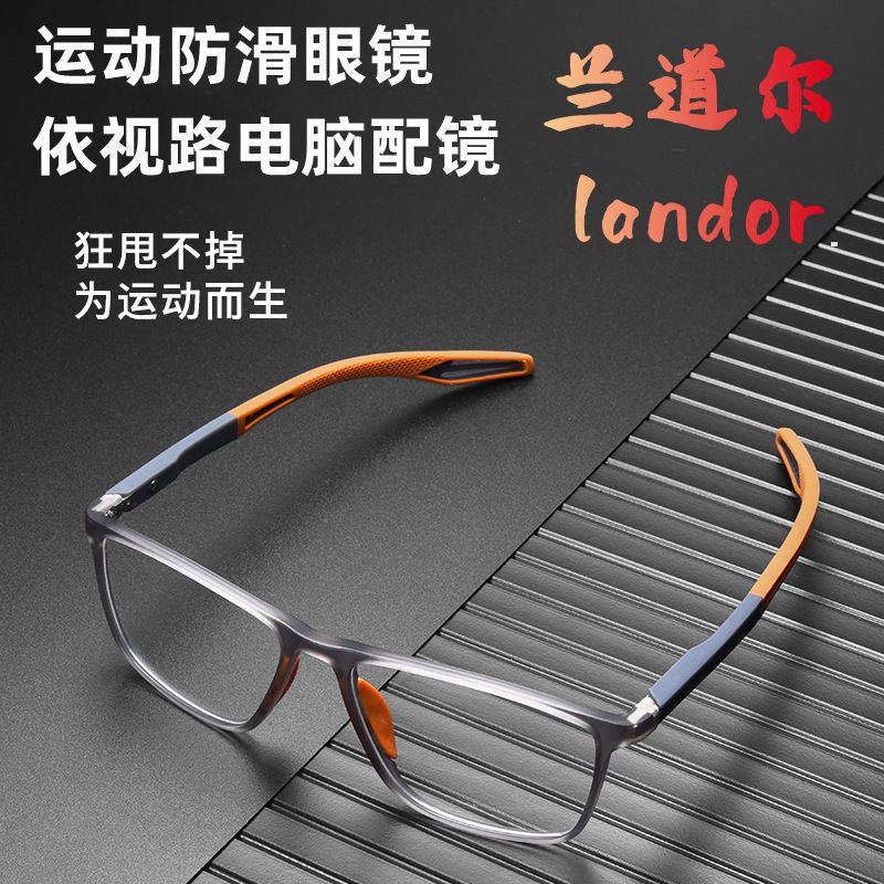 超轻变色防雾男防滑专业配近视墨镜运动眼镜框篮球眼镜足球女