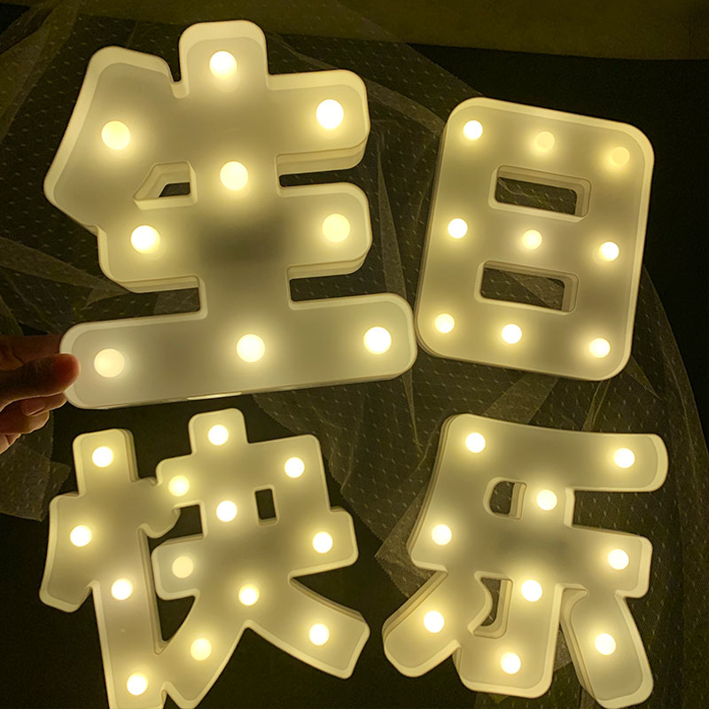 周岁派对生日快乐LED发光字母灯装饰道具创意星星灯场景布置用品